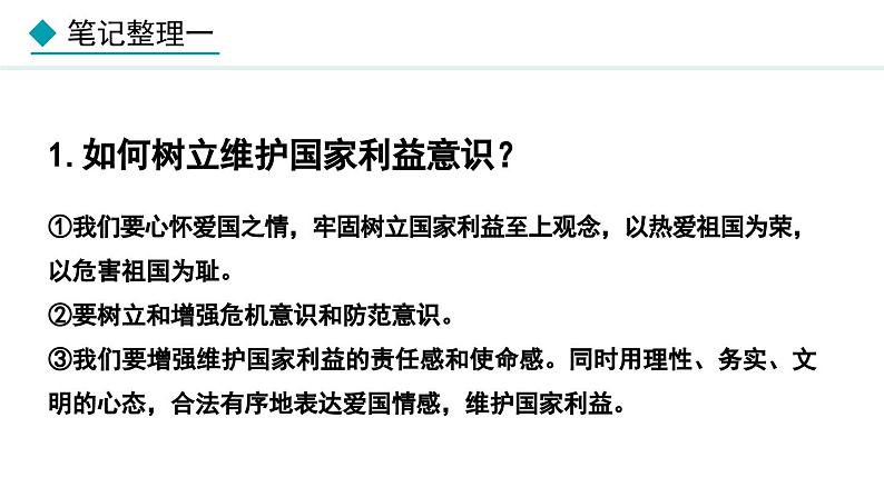 部编版八年级道德与法治上册课件 8.2 坚持国家利益至上第7页