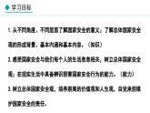 部编版八年级道德与法治上册课件 9.1 认识总体国家安全观