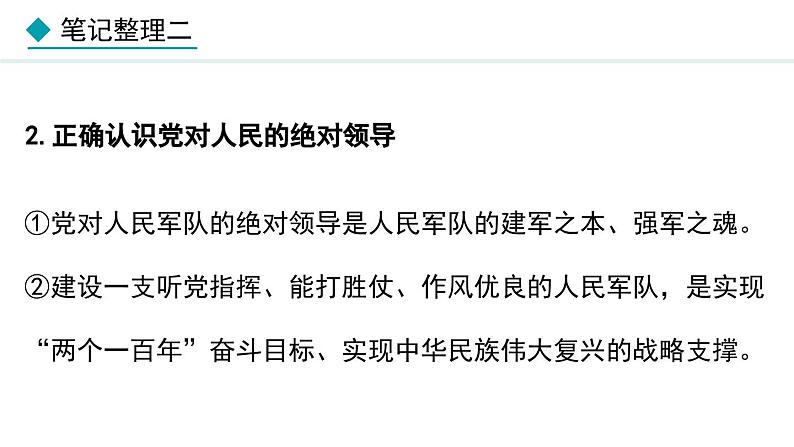 部编版八年级道德与法治上册课件 9.2 维护国家安全第7页