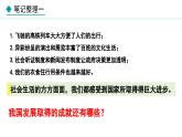 部编版八年级道德与法治上册课件 10.1 关心国家发展