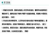 部编版八年级道德与法治上册课件 10.2 天下兴亡  匹夫有责