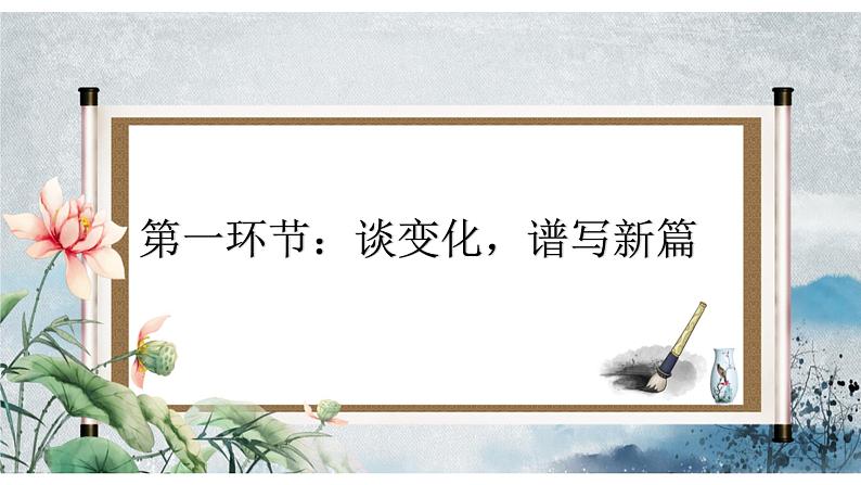 初中道德与法治新部编版七年级上册1.1 奏响中学序曲教学课件（2024秋）04