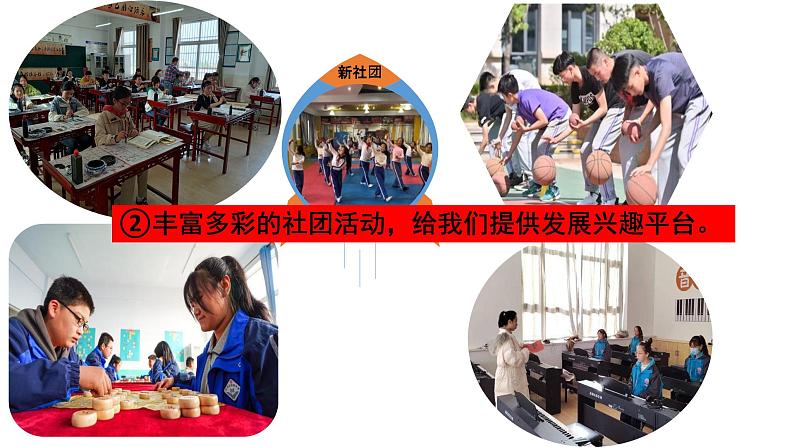 初中道德与法治新部编版七年级上册1.1 奏响中学序曲教学课件（2024秋）08