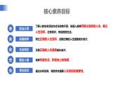 【公开课】新统编版初中道法7上4.11.1《探问人生目标》课件+教案+视频