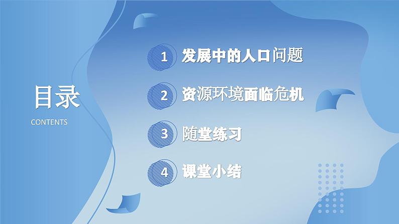 部编版初中道法九年级上册6.1正视发展挑战+课件03