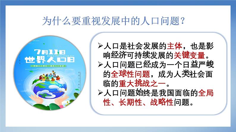 部编版初中道法九年级上册6.1正视发展挑战+课件06