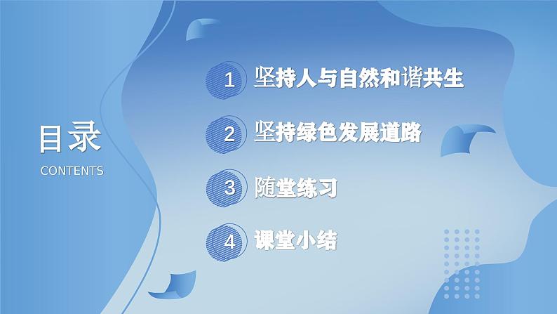 部编版初中道法九年级上册6.2共筑生命家园+课件03