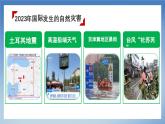 部编版初中道法九年级上册6.2共筑生命家园+课件