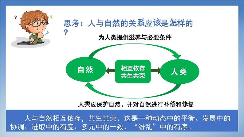 部编版初中道法九年级上册6.2共筑生命家园+课件06