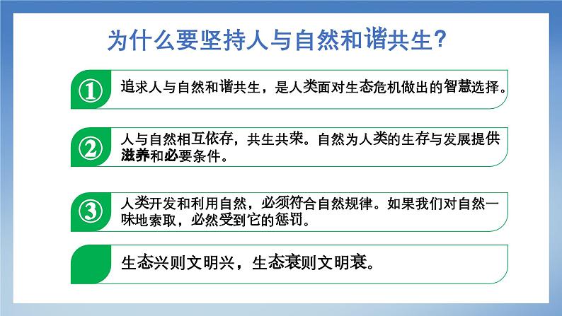 部编版初中道法九年级上册6.2共筑生命家园+课件08