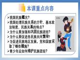 部编版初中道法九年级上册7.1促进民族团结+课件
