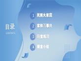 部编版初中道法九年级上册7.1促进民族团结+课件