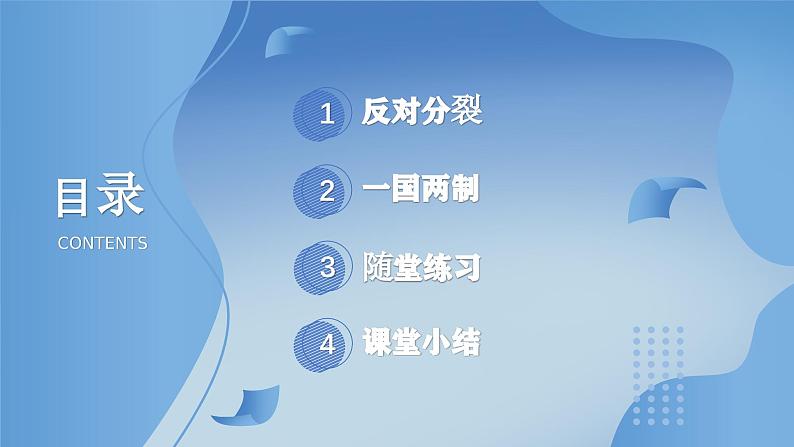 部编版初中道法九年级上册7.2维护祖国统一+课件03