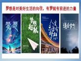 部编版初中道法九年级上册8.1我们的梦想+课件