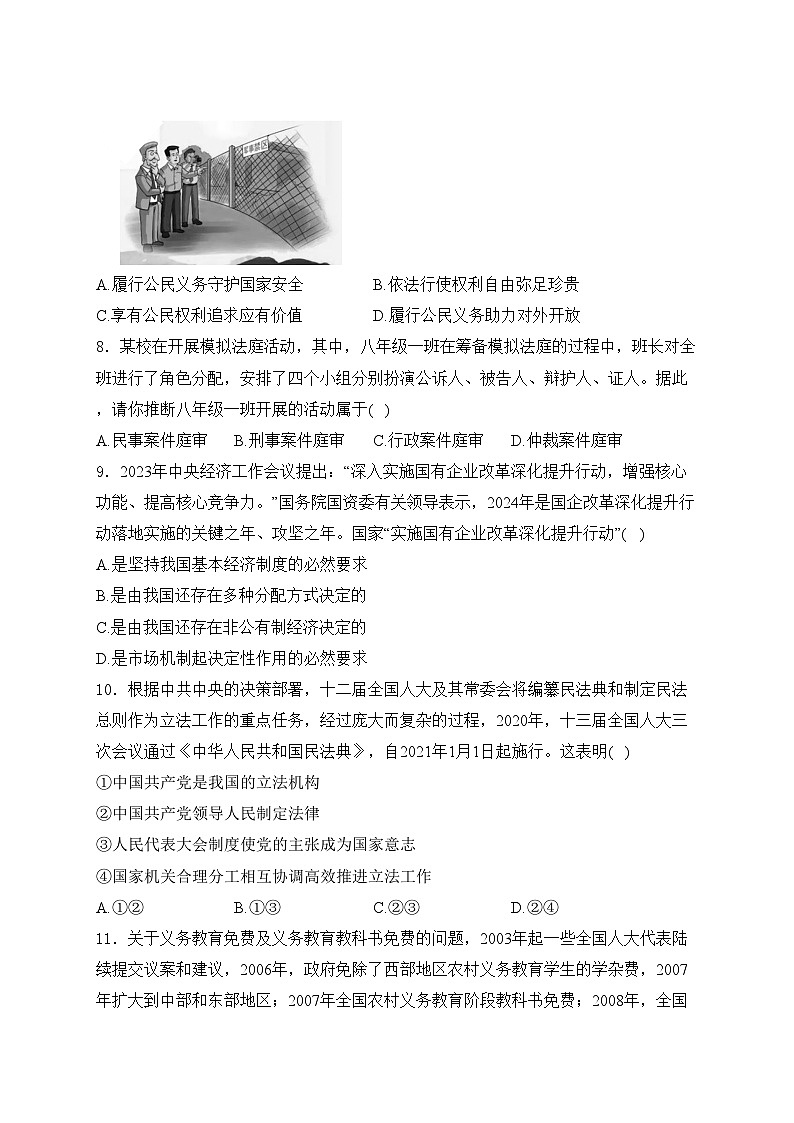 广东省东莞市2023-2024学年八年级下学期期末道德与法治试卷(含答案)第3页