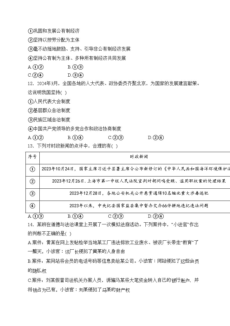 广东省江门市2023-2024学年八年级下学期期末道德与法治试卷(含答案)第3页