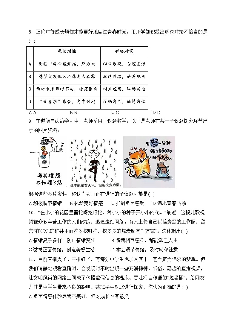 湖北省武汉市武昌区七校联考2023-2024学年七年级下学期期中考试道德与法治试卷(含答案)第3页