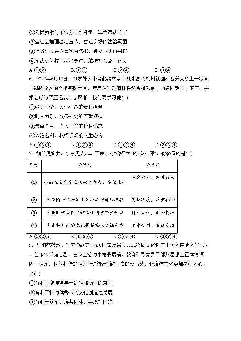 湖南省邵阳市2024年中考二模道德与法治试卷(含答案)第2页