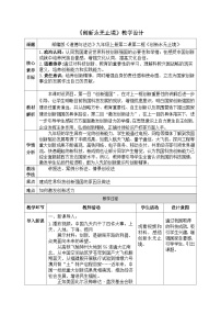 初中第一单元 富强与创新第二课 创新驱动发展创新永无止境教学设计