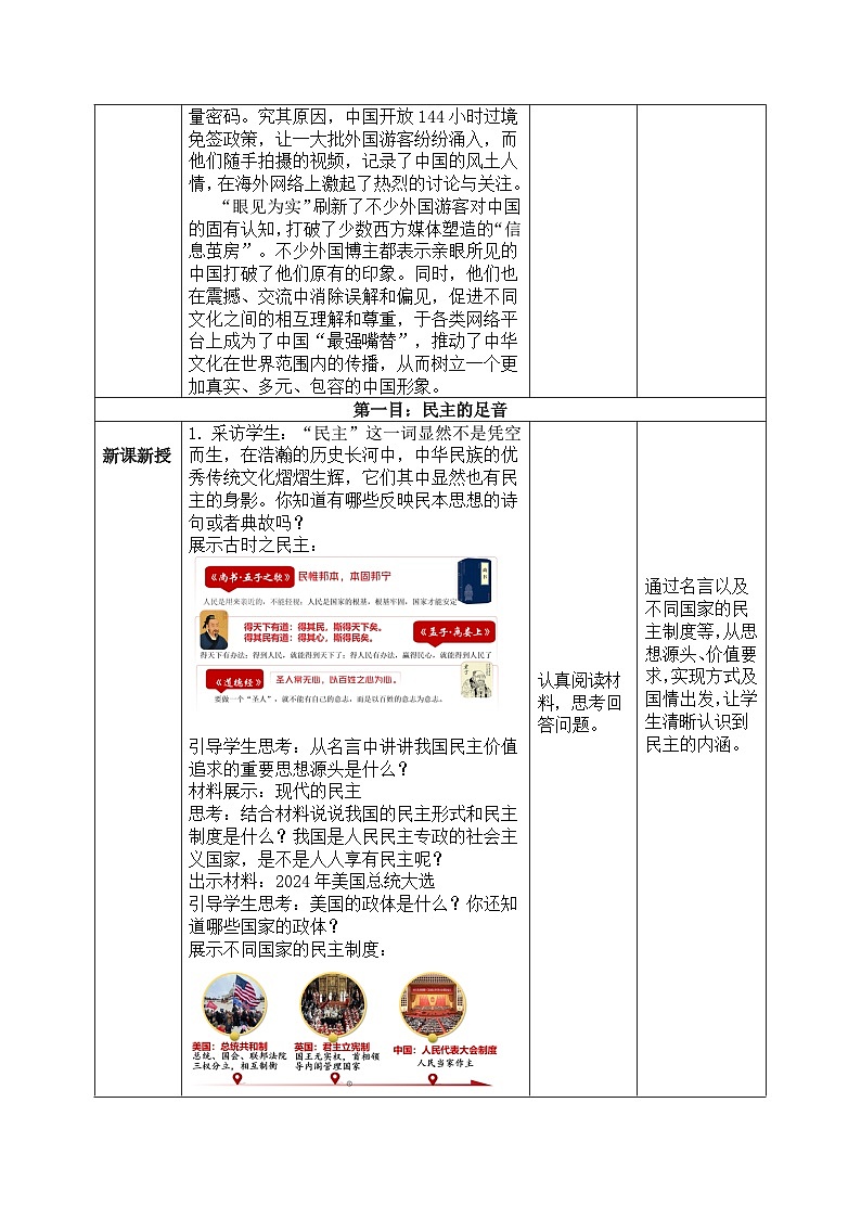 3.1 生活在新型民主国家 教学设计-2024-2025学年九年级道德与法治上册02