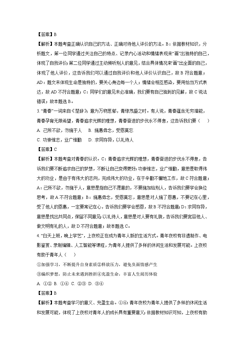 [政治]北京市2024年中考真题试卷(解析版)第2页