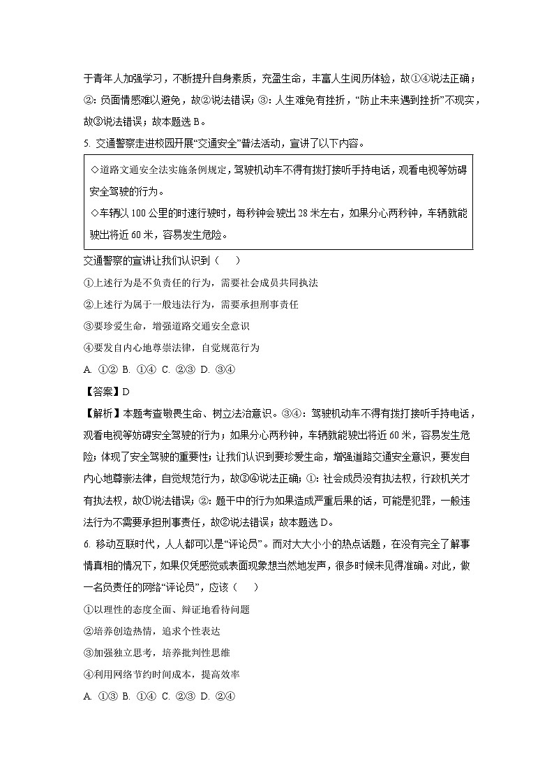 [政治]北京市2024年中考真题试卷(解析版)第3页