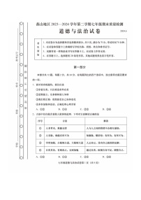 [政治]2024北京燕山初一下学期期末道德与法治试卷及答案