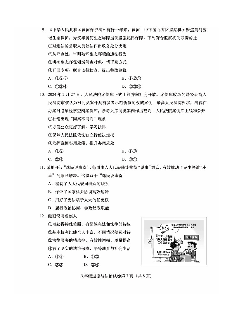 [政治]2024北京燕山初二下学期期末道德与法治试卷及答案03