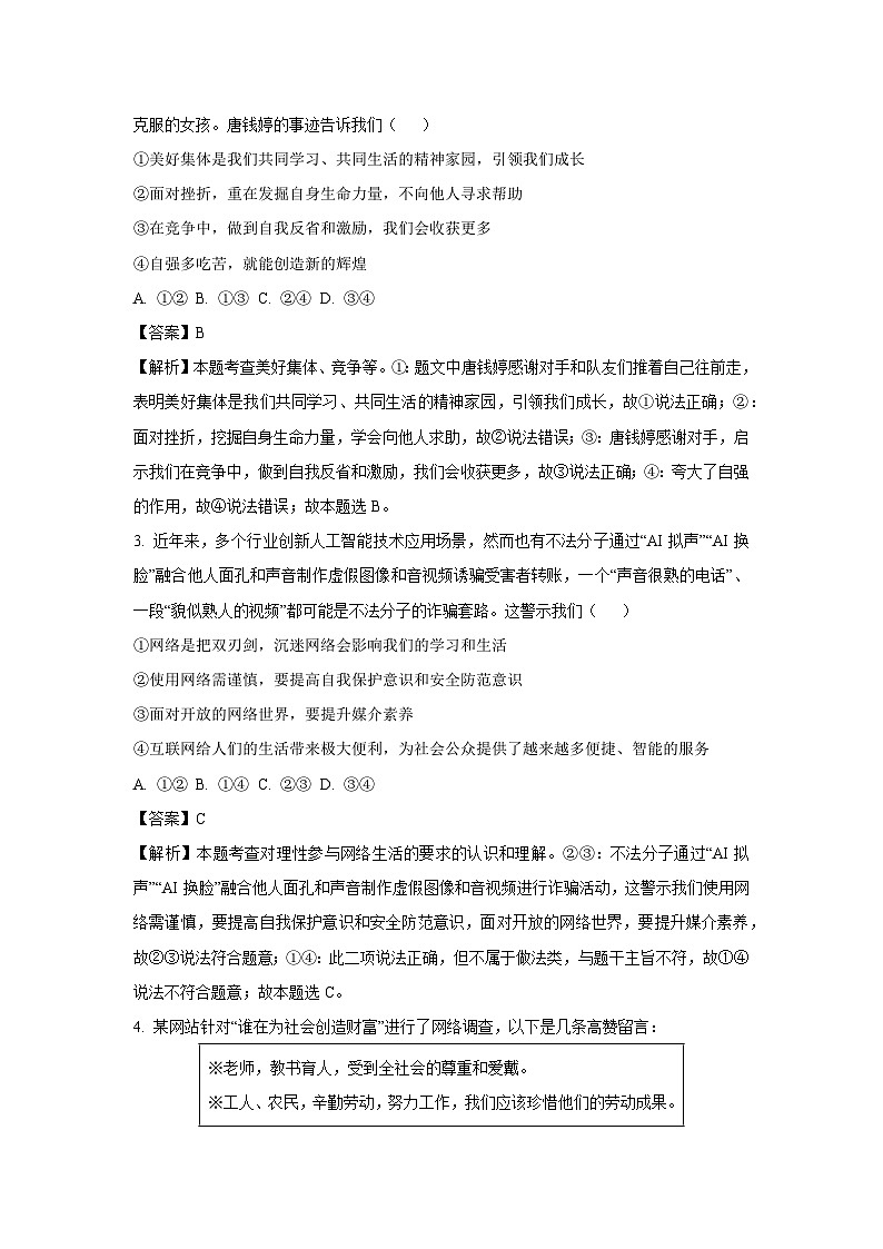 [政治][二模]2024年山东省潍坊市昌邑市中考二模试题(解析版)第2页