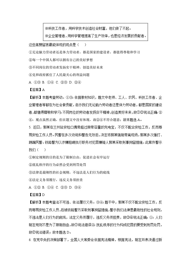 [政治][二模]2024年山东省潍坊市昌邑市中考二模试题(解析版)第3页