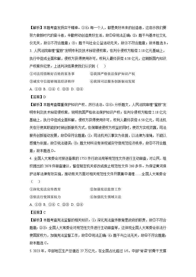 [政治][三模]2024年河北省邯郸市广平县中考三模试题(解析版)第2页