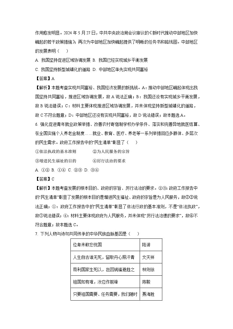 [政治][三模]2024年河北省邯郸市广平县中考三模试题(解析版)第3页
