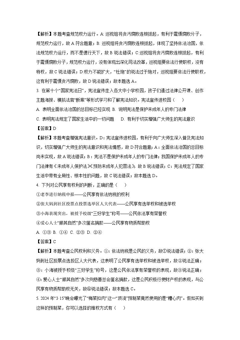 [政治][期末]河南省周口市鹿邑县2023-2024学年八年级下学期期末试题(解析版)第2页