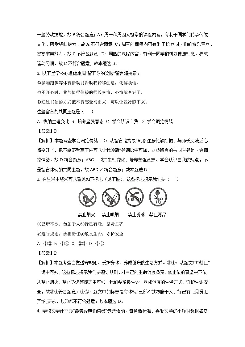 [政治]武汉市2024年中考真题试卷(解析版)02