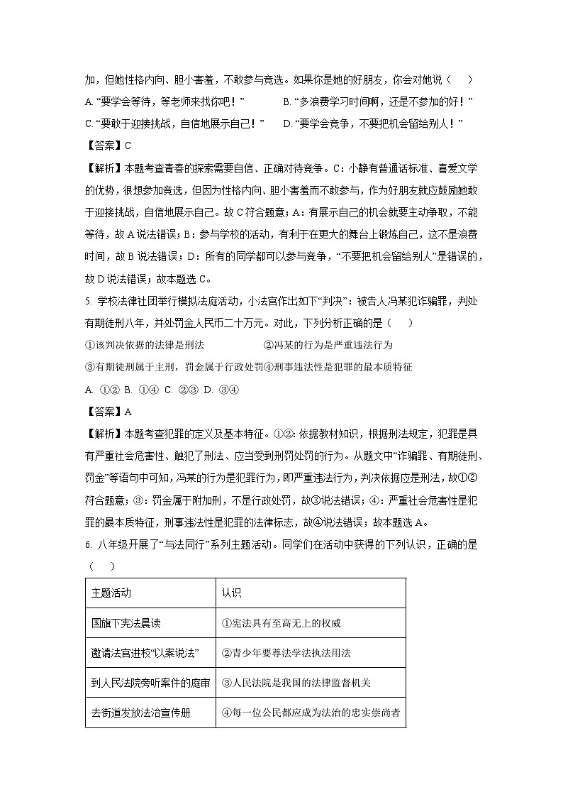 [政治]武汉市2024年中考真题试卷(解析版)03