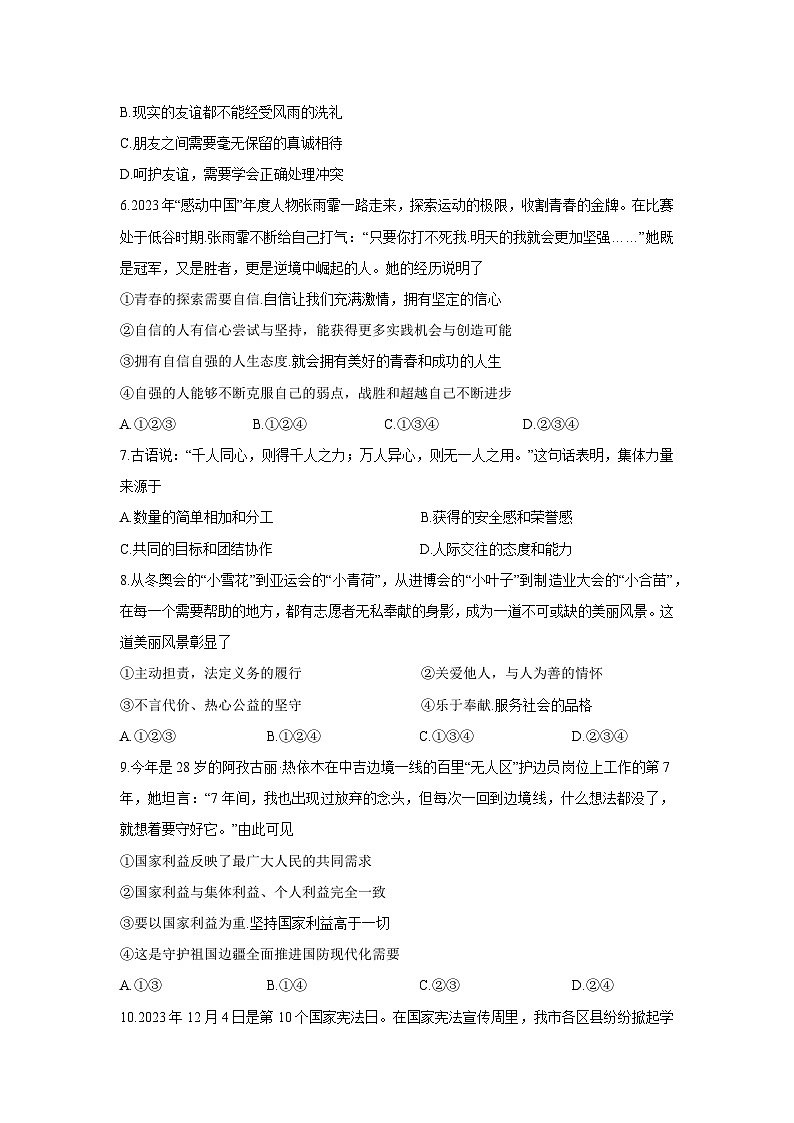 [政治]2024年新疆乌鲁木齐市沙依巴克区中考适应性测试综合试卷02