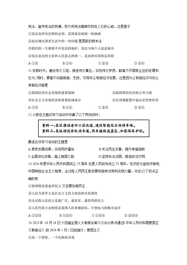 [政治]2024年新疆乌鲁木齐市沙依巴克区中考适应性测试综合试卷03