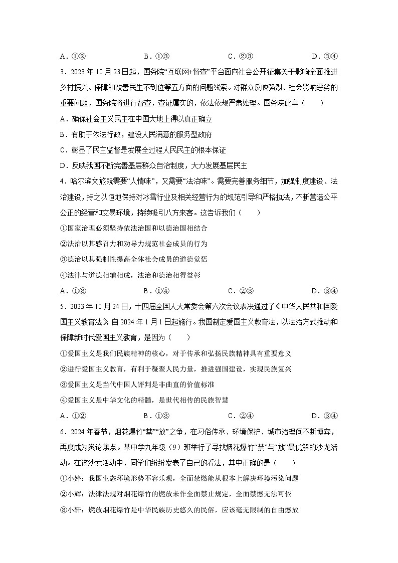 [政治]2024年四川省南充名校中考适应性联考(二)试题第2页