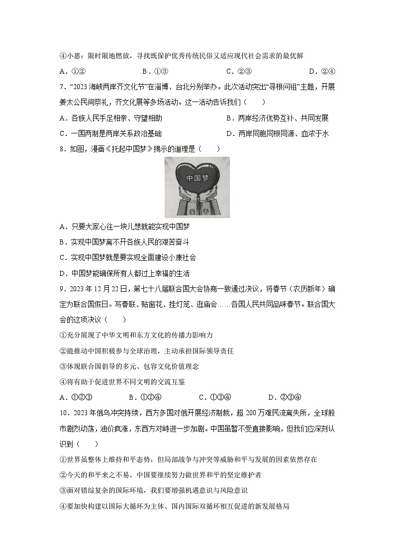 [政治]2024年四川省南充名校中考适应性联考(二)试题第3页