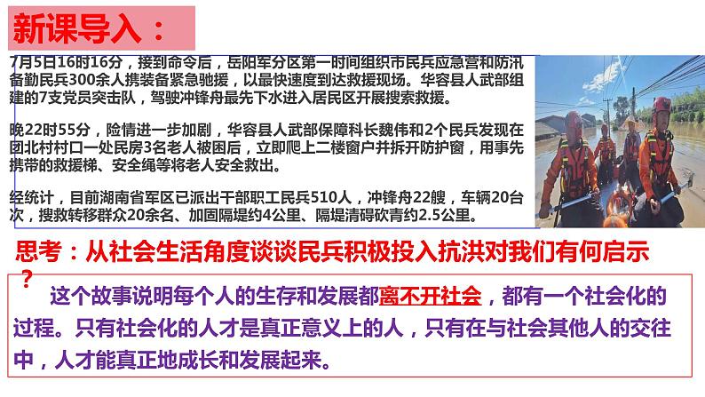 1.2 在社会中成长 课件-2024-2025学年统编版道德与法治八年级上册02