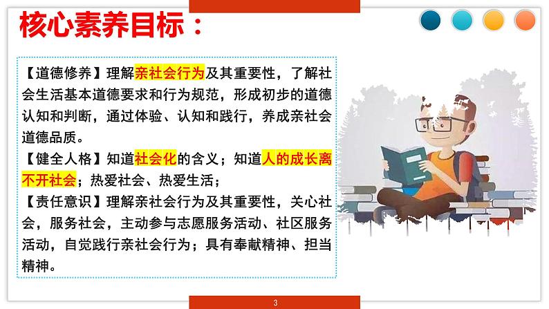 1.2 在社会中成长 课件-2024-2025学年统编版道德与法治八年级上册03