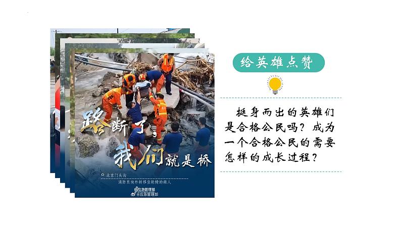 1.2 在社会中成长 课件-2024-2025学年统编版道德与法治八年级上册06