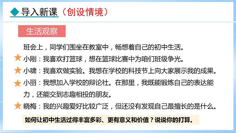 1.2 规划初中生活(课件)-2024-2025学年统编版道德与法治(2024)七年级上册03