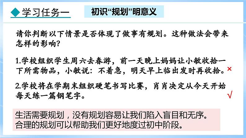 1.2 规划初中生活(课件)-2024-2025学年统编版道德与法治(2024)七年级上册05