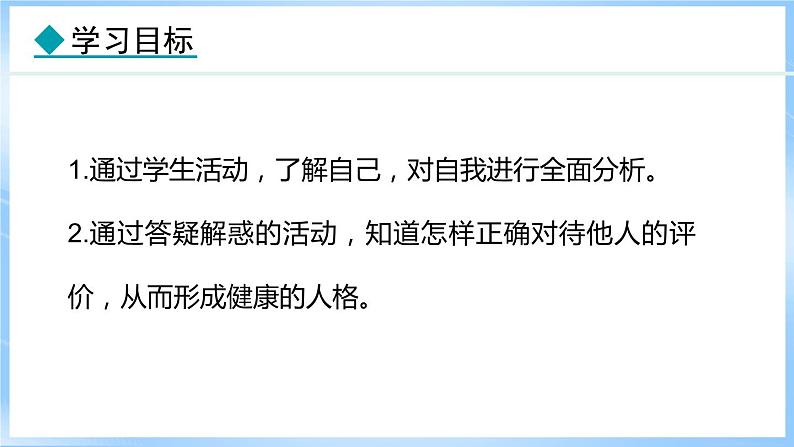 2.1 认识自己(课件)-2024-2025学年统编版道德与法治(2024)七年级上册第2页