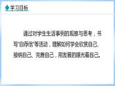 2.2 做更好的自己(课件)-2024-2025学年统编版道德与法治(2024)七年级上册