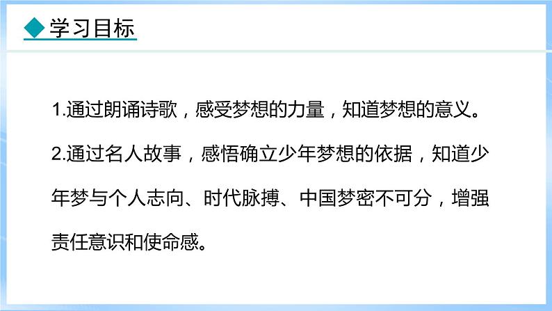 3.1 做个追梦少年(课件)-2024-2025学年统编版道德与法治(2024)七年级上册02