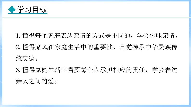 4.2 让家更美好(课件)-2024-2025学年统编版道德与法治(2024)七年级上册02