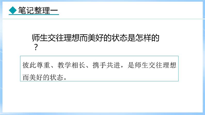 5.2 珍惜师生情谊(课件)-2024-2025学年统编版道德与法治(2024)七年级上册05