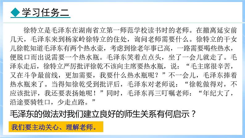 5.2 珍惜师生情谊(课件)-2024-2025学年统编版道德与法治(2024)七年级上册06